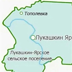 Лукашкин-Ярское сельское поселение.