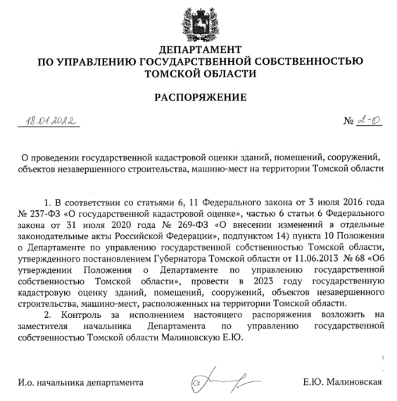 Копия распоряжения Департамента. Копия распоряжения Департамента.